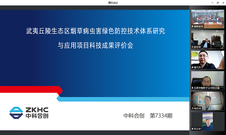 武夷丘陵生态区烟草病虫害绿色防控技术体系研究与应用 xiao.jpg
